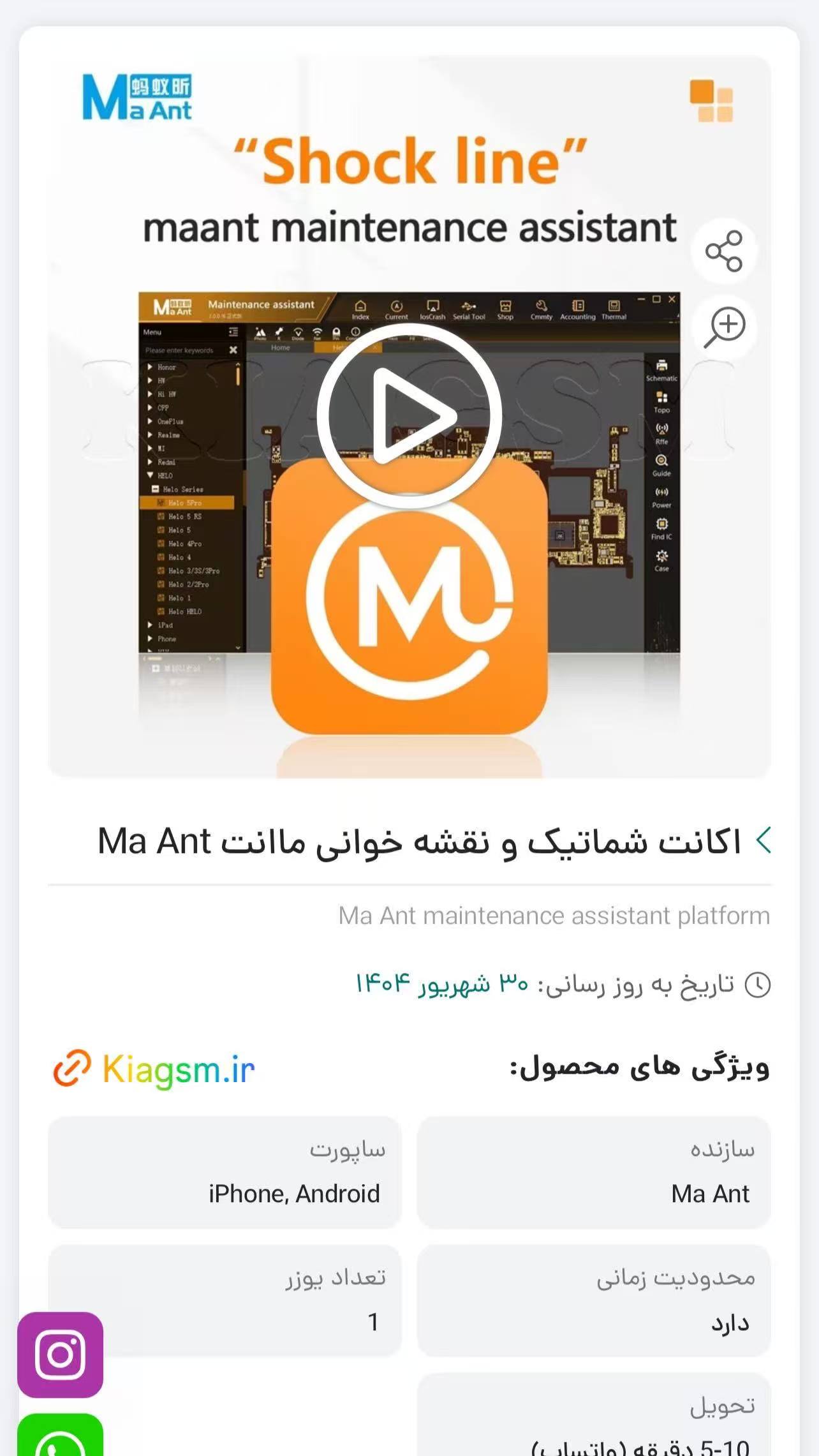 شماتیک اندروید و آیفون