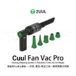 جت فن 2UUL CUUL FAN VAC PRO DA970