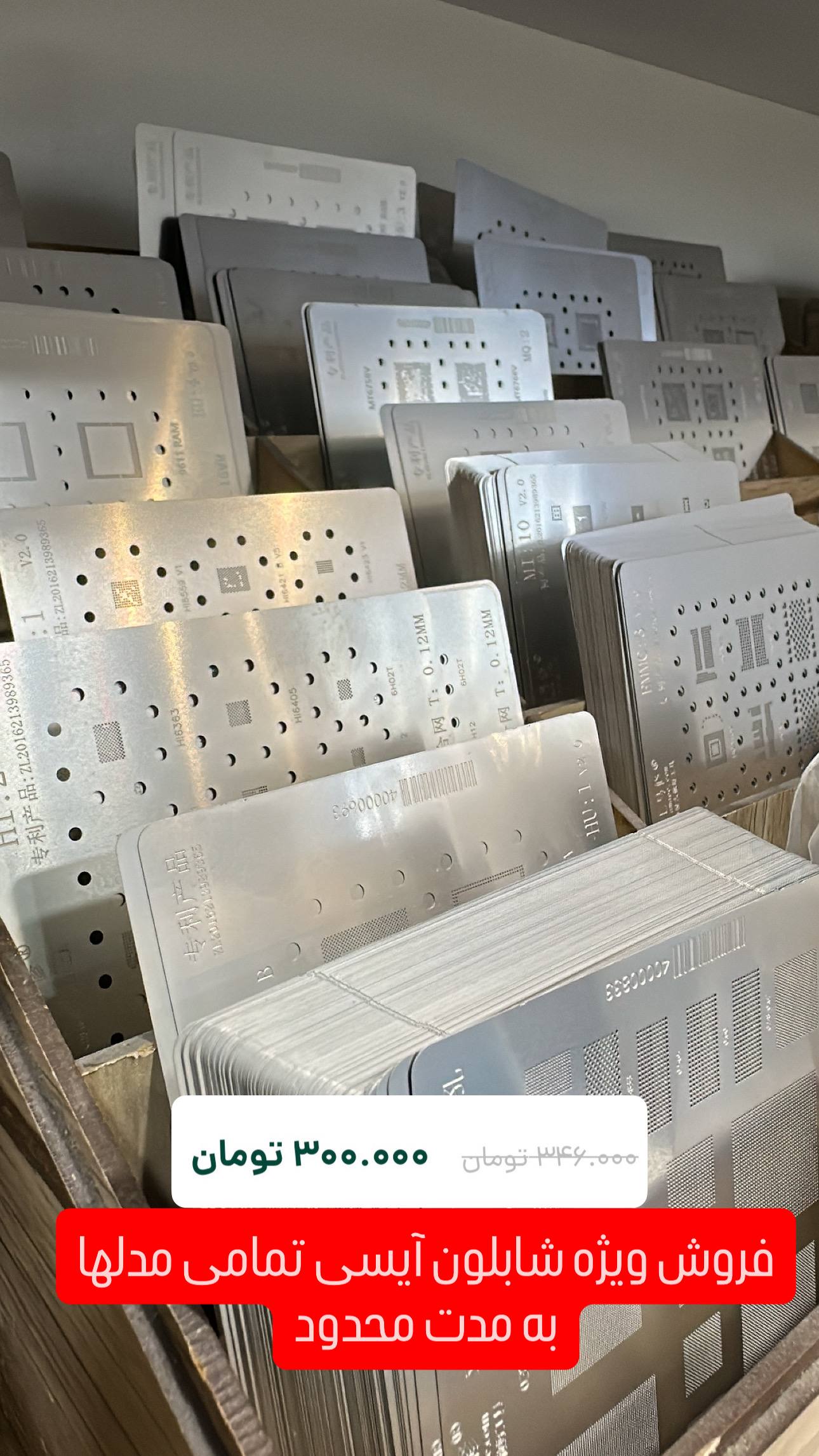 تخفیف شابلون